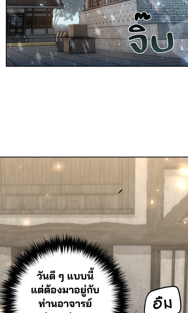 พอแล้วขันที อยากมีเจ้าโลก - หน้า 40