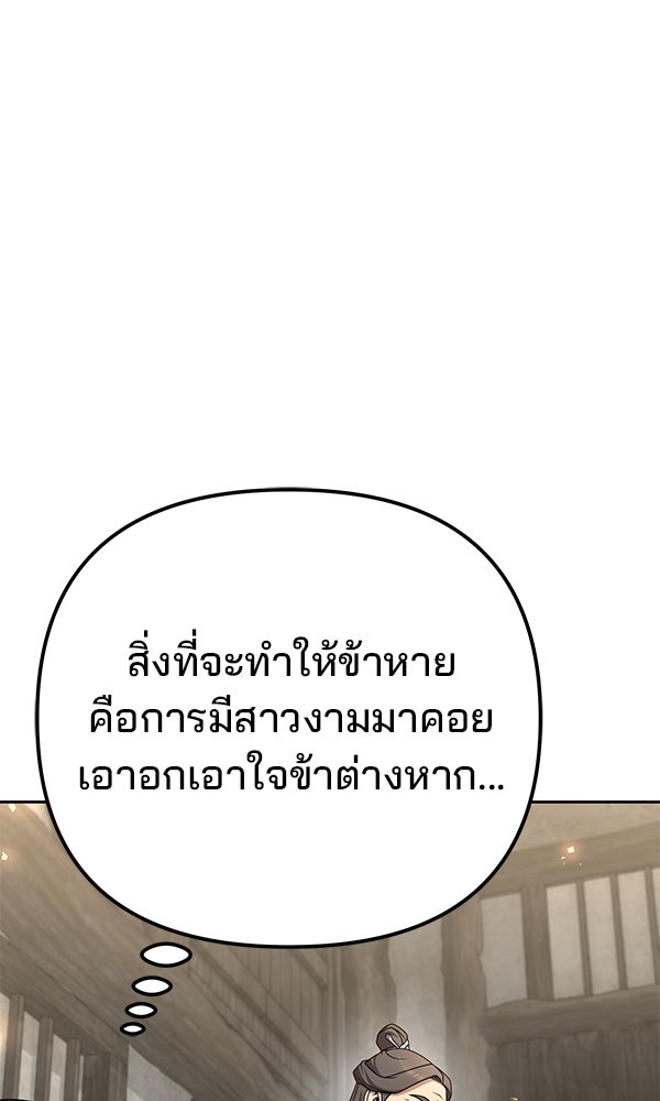 พอแล้วขันที อยากมีเจ้าโลก - หน้า 42
