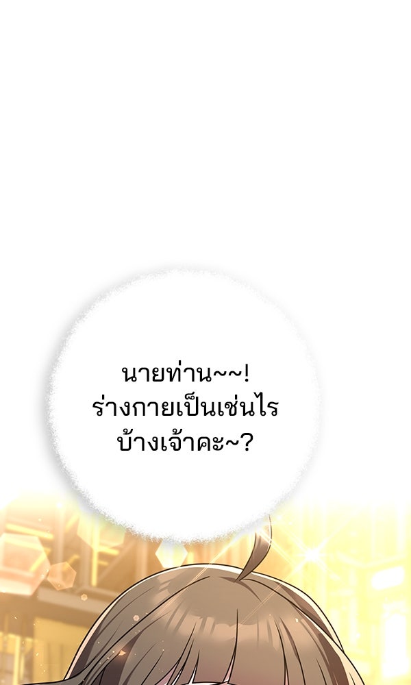 พอแล้วขันที อยากมีเจ้าโลก - หน้า 44