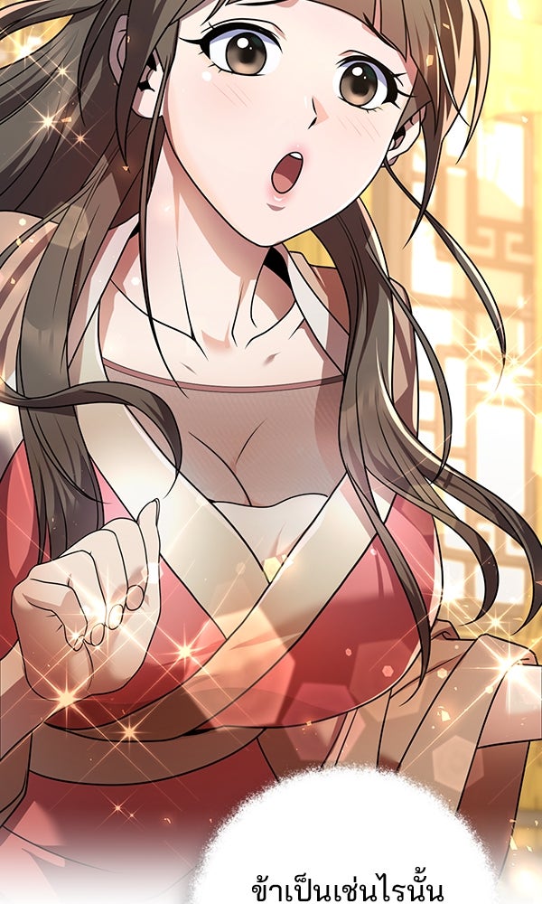 พอแล้วขันที อยากมีเจ้าโลก - หน้า 45