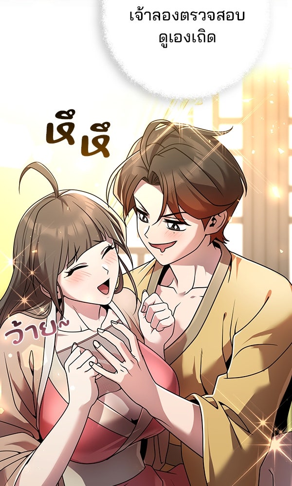 พอแล้วขันที อยากมีเจ้าโลก - หน้า 46