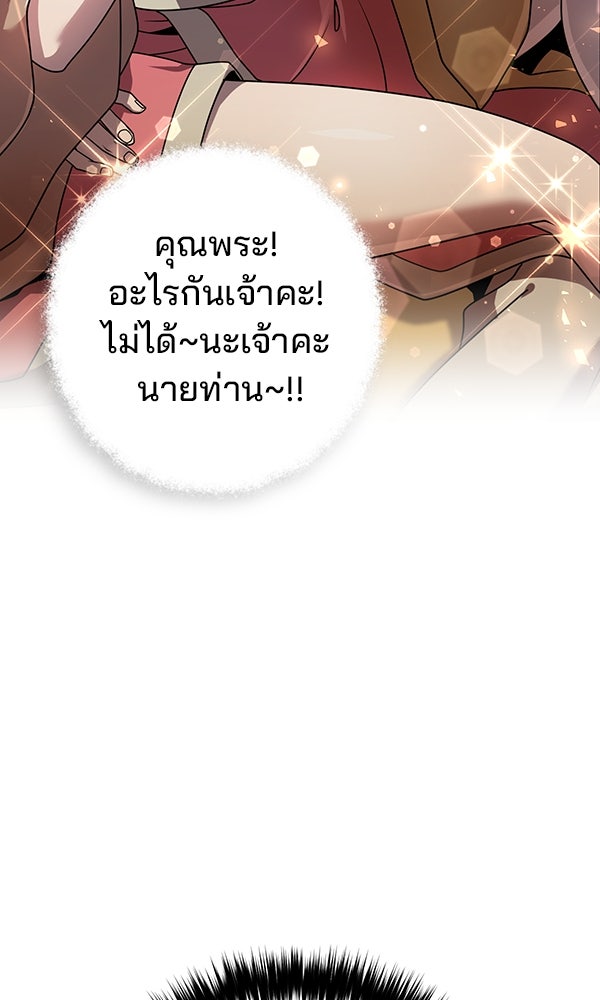 พอแล้วขันที อยากมีเจ้าโลก - หน้า 47