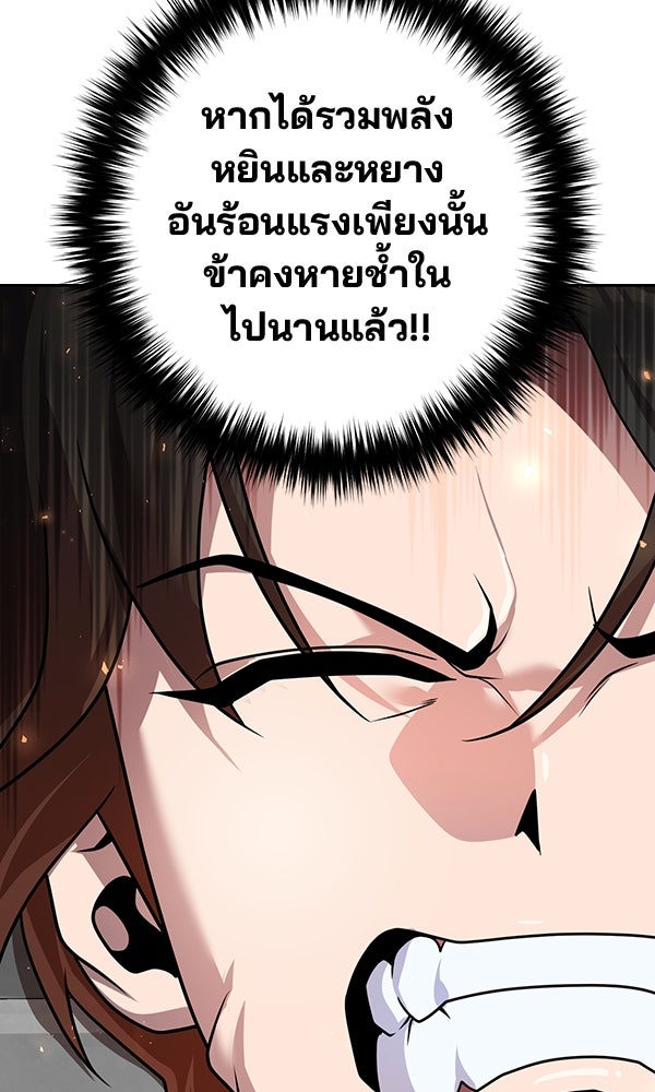 พอแล้วขันที อยากมีเจ้าโลก - หน้า 48