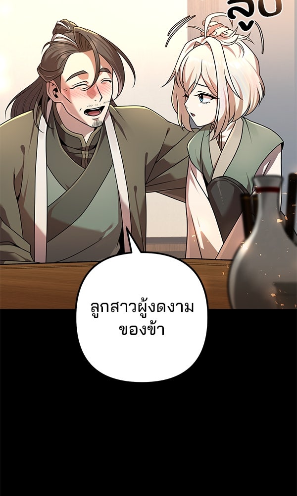 พอแล้วขันที อยากมีเจ้าโลก - หน้า 5