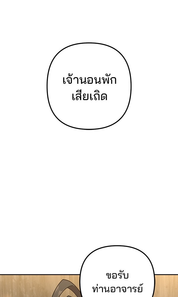 พอแล้วขันที อยากมีเจ้าโลก - หน้า 52