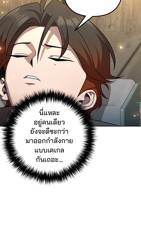 พอแล้วขันที อยากมีเจ้าโลก - หน้า 53