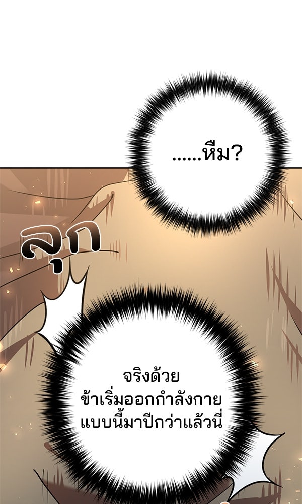 พอแล้วขันที อยากมีเจ้าโลก - หน้า 54