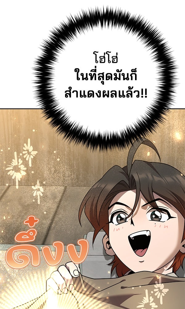 พอแล้วขันที อยากมีเจ้าโลก - หน้า 56