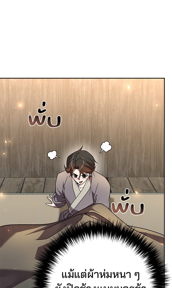 พอแล้วขันที อยากมีเจ้าโลก - หน้า 58