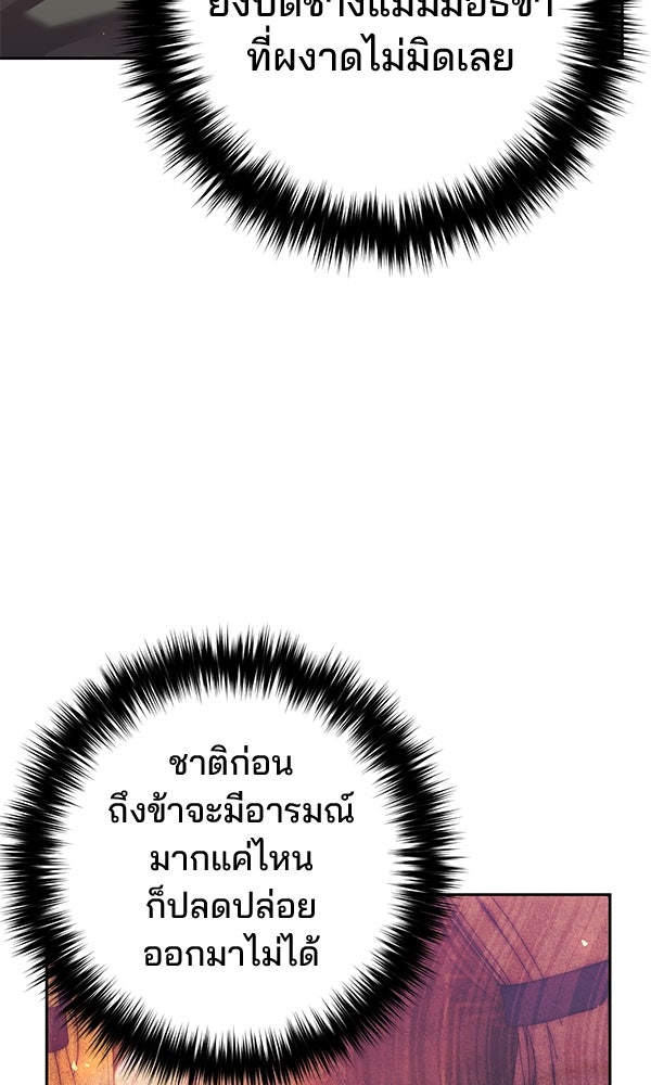 พอแล้วขันที อยากมีเจ้าโลก - หน้า 59