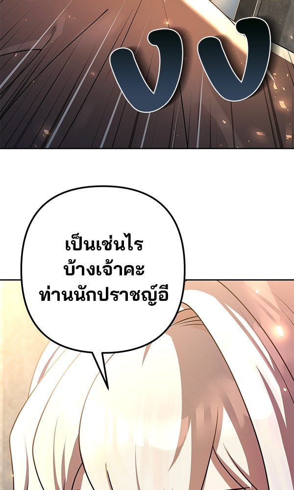 พอแล้วขันที อยากมีเจ้าโลก - หน้า 64