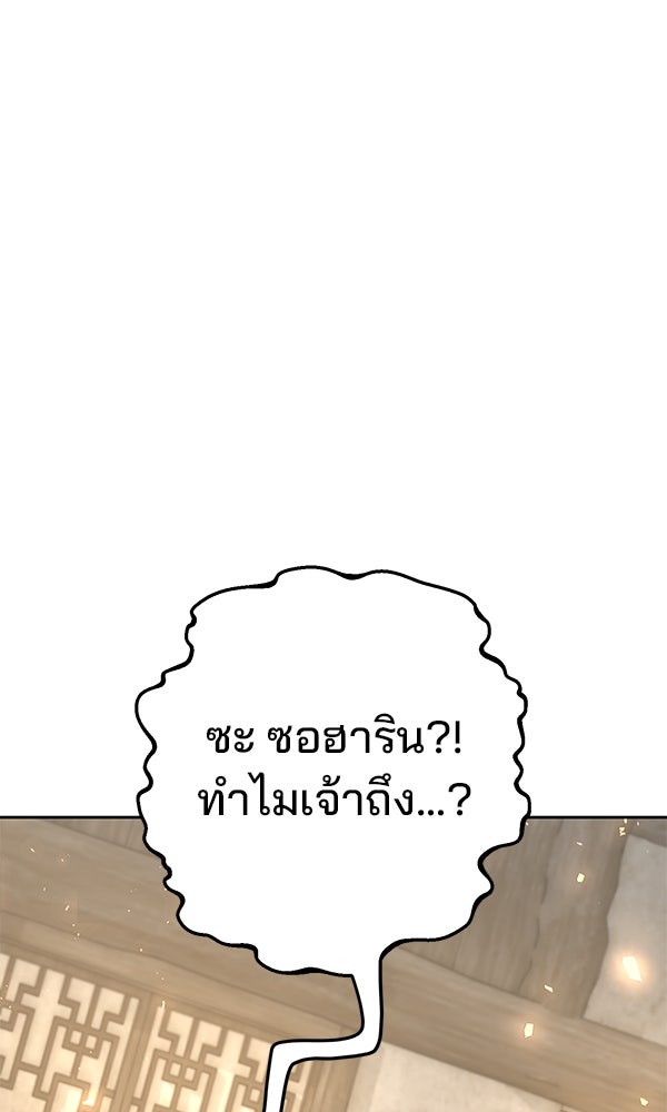 พอแล้วขันที อยากมีเจ้าโลก - หน้า 67