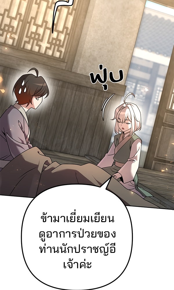 พอแล้วขันที อยากมีเจ้าโลก - หน้า 68
