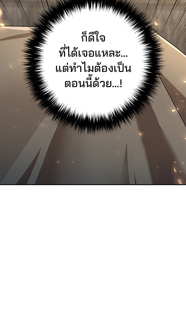 พอแล้วขันที อยากมีเจ้าโลก - หน้า 70