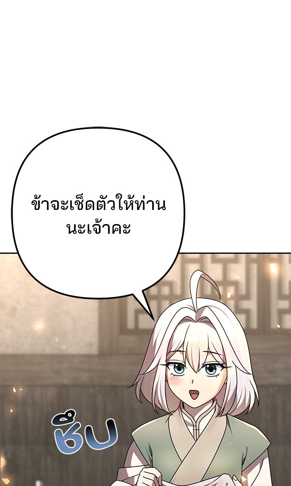 พอแล้วขันที อยากมีเจ้าโลก - หน้า 71