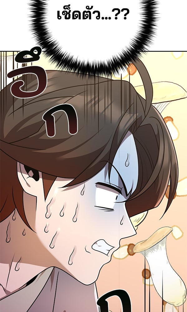 พอแล้วขันที อยากมีเจ้าโลก - หน้า 73