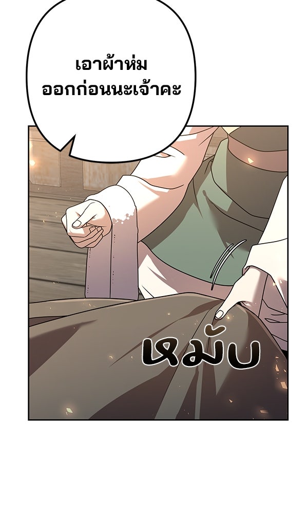 พอแล้วขันที อยากมีเจ้าโลก - หน้า 75