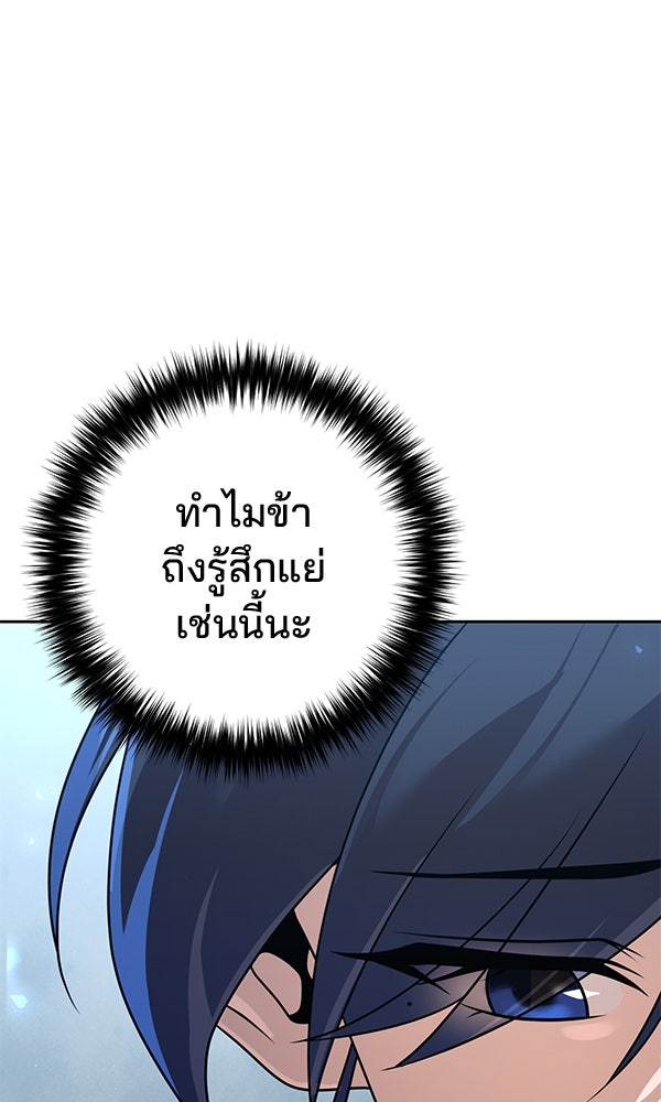 พอแล้วขันที อยากมีเจ้าโลก - หน้า 83