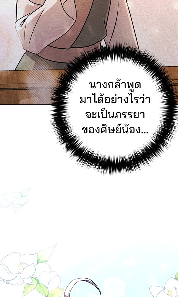 พอแล้วขันที อยากมีเจ้าโลก - หน้า 86