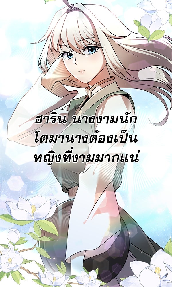 พอแล้วขันที อยากมีเจ้าโลก - หน้า 87