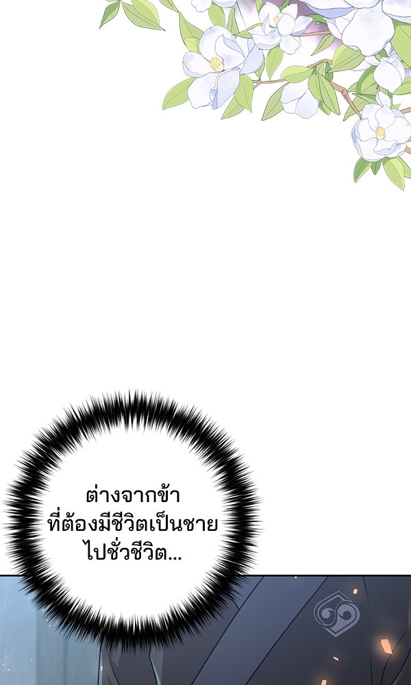 พอแล้วขันที อยากมีเจ้าโลก - หน้า 88