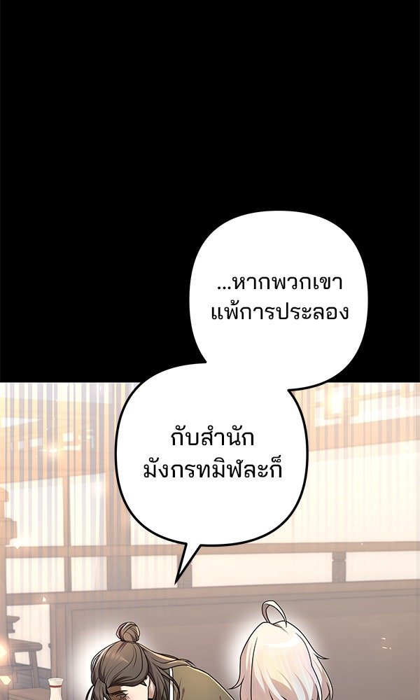 พอแล้วขันที อยากมีเจ้าโลก - หน้า 9