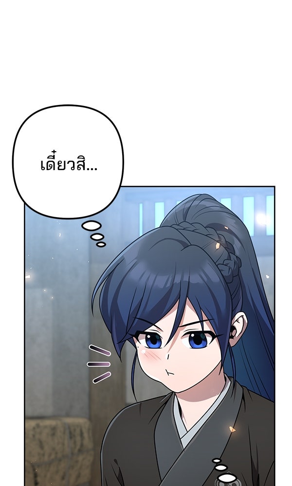 พอแล้วขันที อยากมีเจ้าโลก - หน้า 90