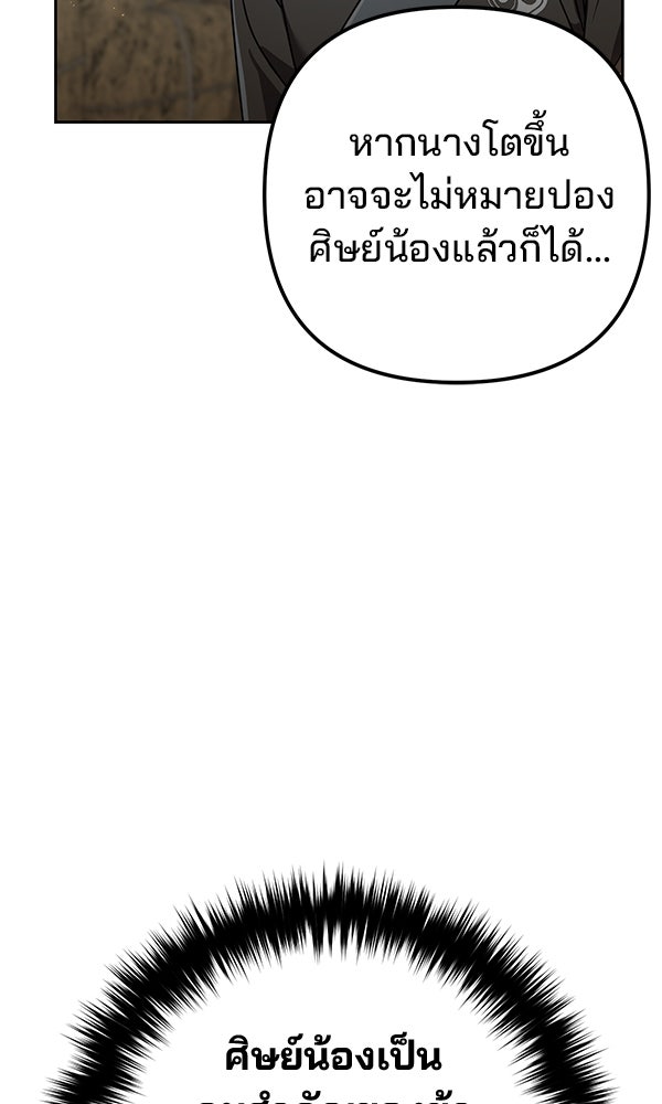 พอแล้วขันที อยากมีเจ้าโลก - หน้า 91