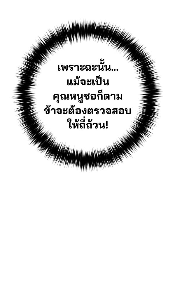 พอแล้วขันที อยากมีเจ้าโลก - หน้า 94