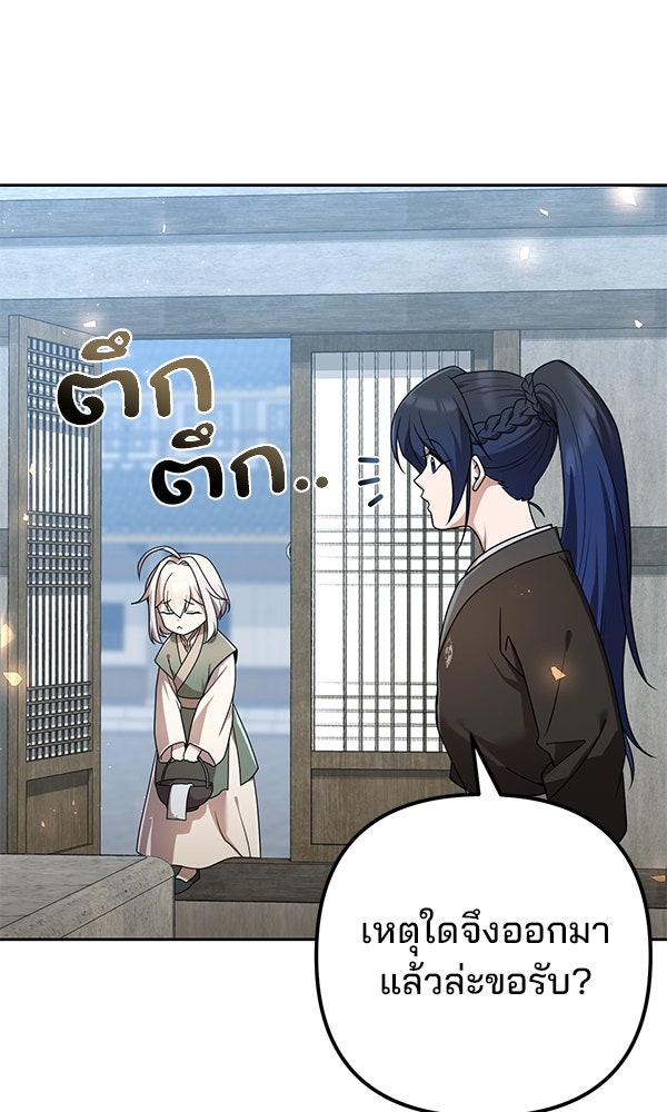 พอแล้วขันที อยากมีเจ้าโลก - หน้า 96