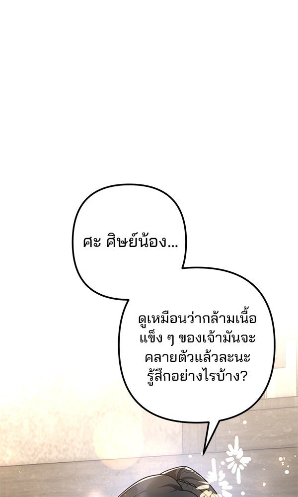 พอแล้วขันที อยากมีเจ้าโลก - หน้า 1