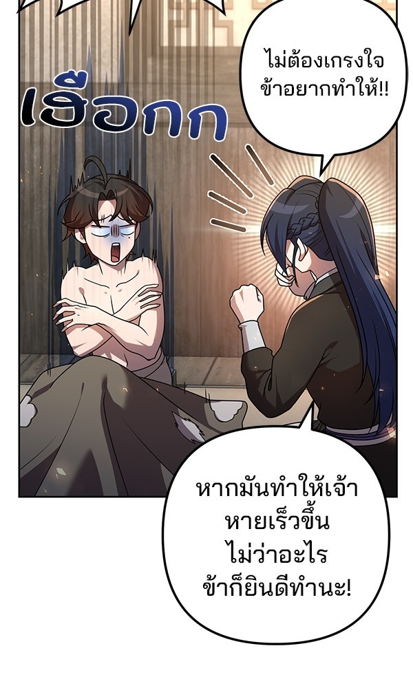 พอแล้วขันที อยากมีเจ้าโลก - หน้า 10