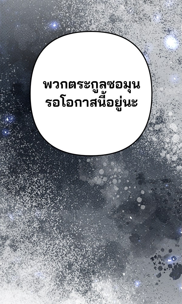 พอแล้วขันที อยากมีเจ้าโลก - หน้า 102