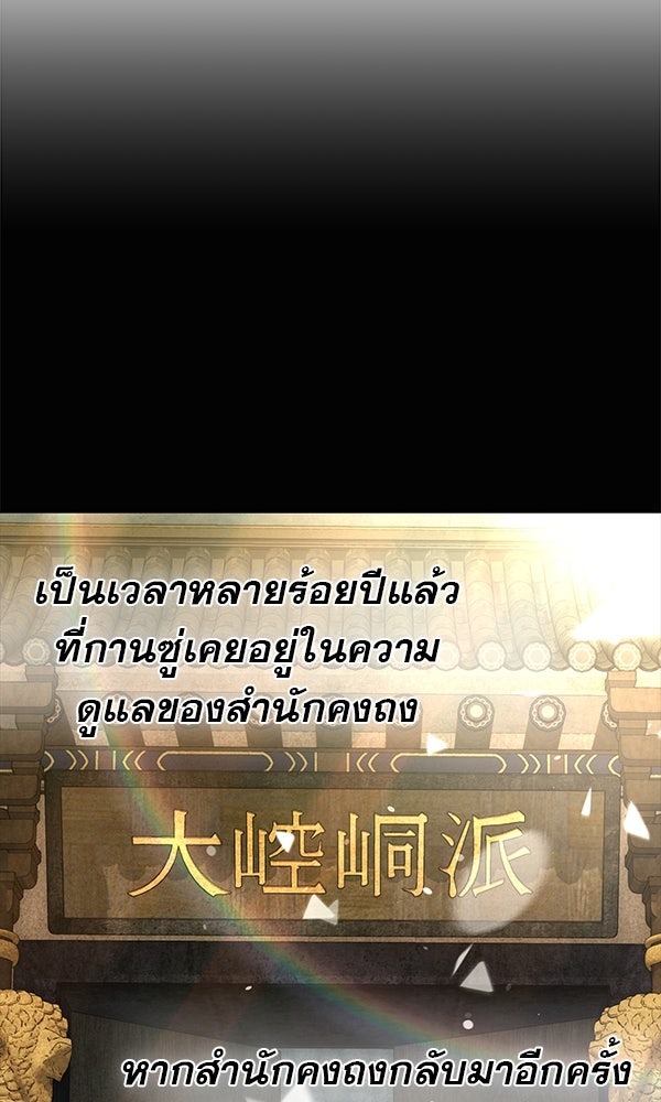 พอแล้วขันที อยากมีเจ้าโลก - หน้า 104