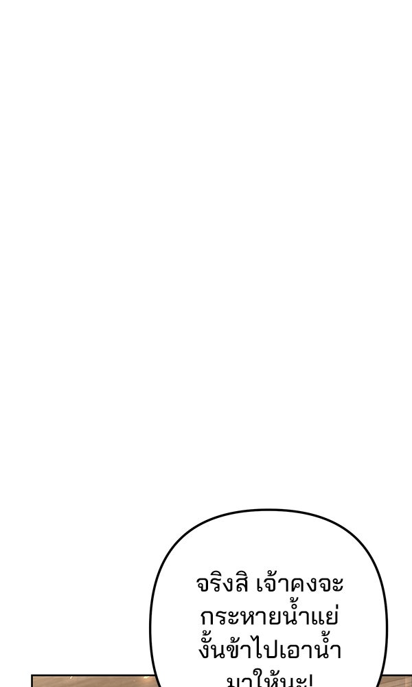 พอแล้วขันที อยากมีเจ้าโลก - หน้า 11