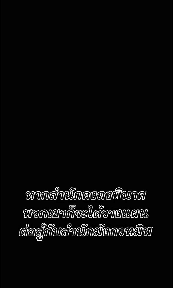 พอแล้วขันที อยากมีเจ้าโลก - หน้า 110