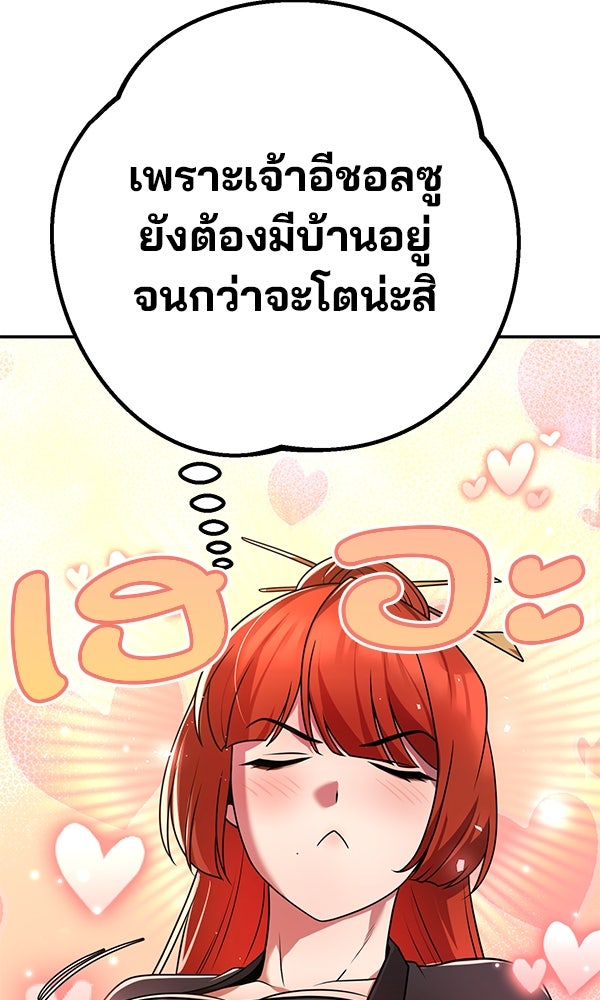 พอแล้วขันที อยากมีเจ้าโลก - หน้า 124