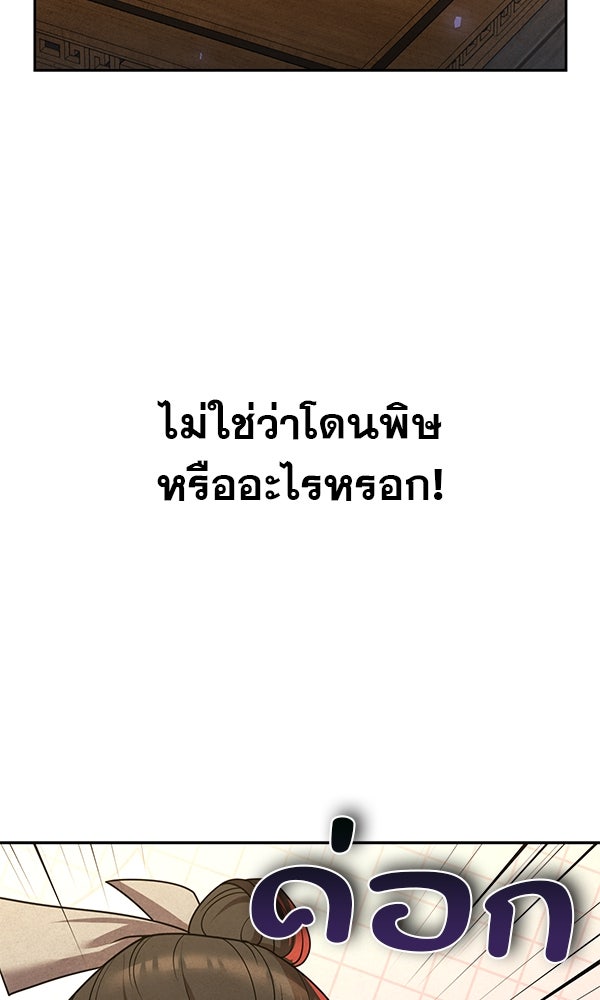พอแล้วขันที อยากมีเจ้าโลก - หน้า 133