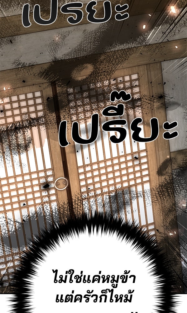 พอแล้วขันที อยากมีเจ้าโลก - หน้า 142