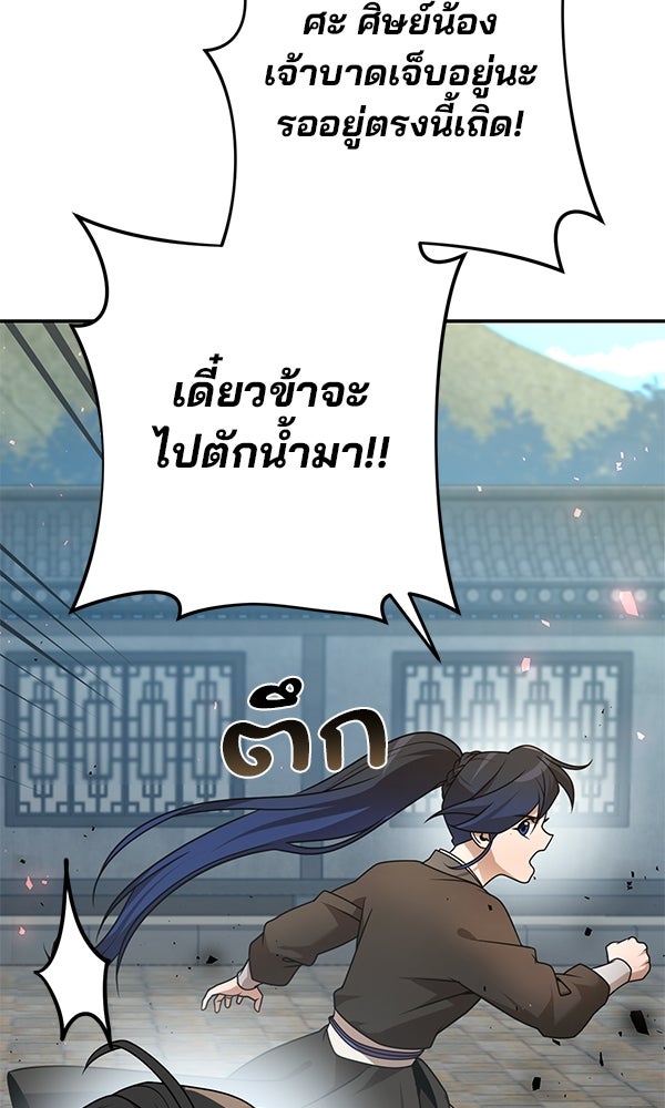 พอแล้วขันที อยากมีเจ้าโลก - หน้า 144