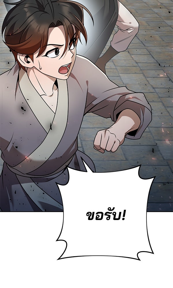 พอแล้วขันที อยากมีเจ้าโลก - หน้า 145