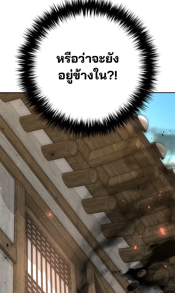 พอแล้วขันที อยากมีเจ้าโลก - หน้า 148