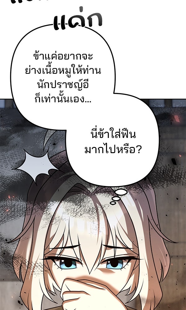 พอแล้วขันที อยากมีเจ้าโลก - หน้า 152