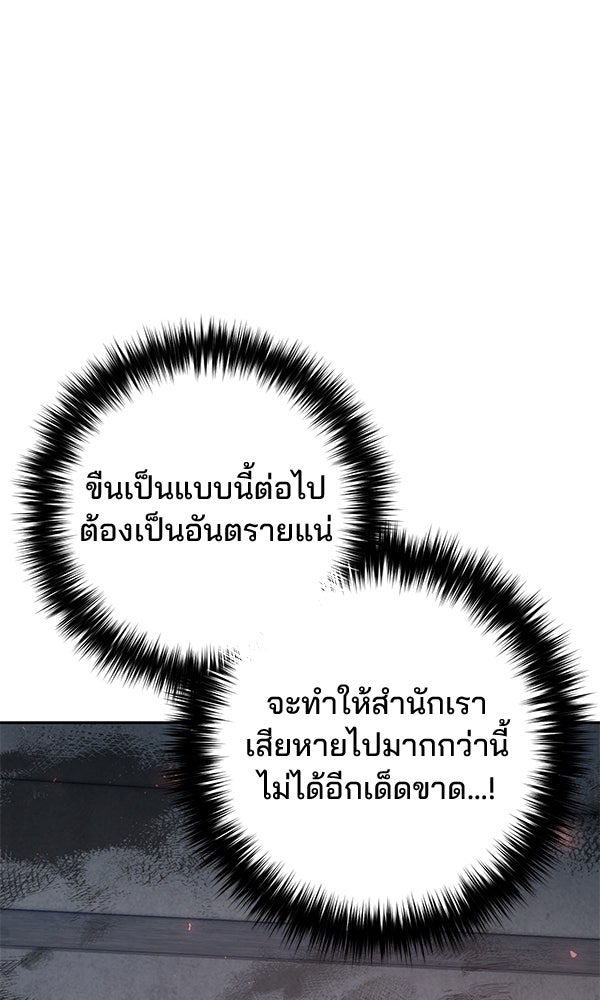 พอแล้วขันที อยากมีเจ้าโลก - หน้า 154