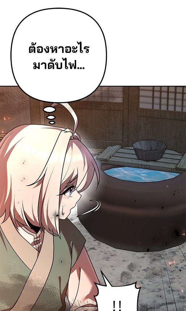 พอแล้วขันที อยากมีเจ้าโลก - หน้า 156