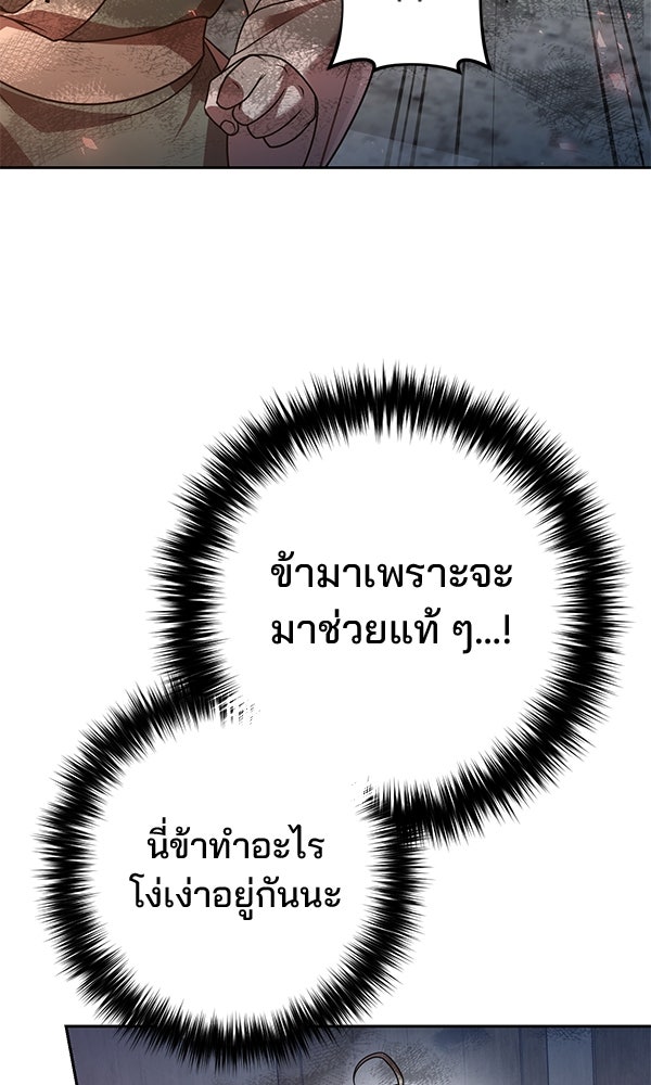 พอแล้วขันที อยากมีเจ้าโลก - หน้า 157