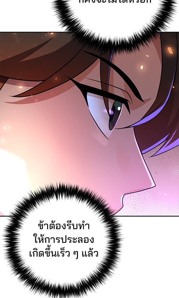 พอแล้วขันที อยากมีเจ้าโลก - หน้า 18