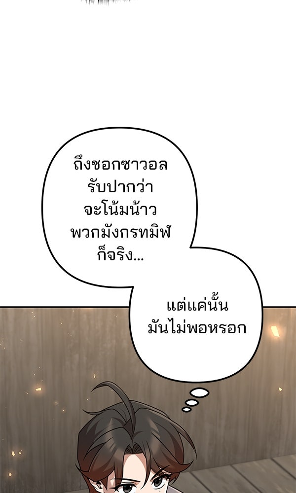 พอแล้วขันที อยากมีเจ้าโลก - หน้า 19