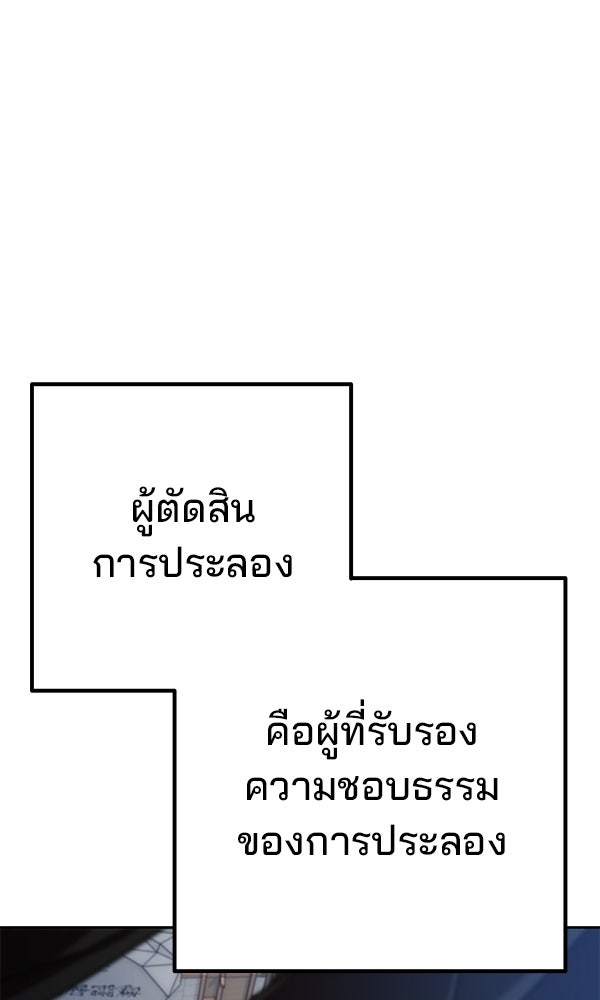 พอแล้วขันที อยากมีเจ้าโลก - หน้า 22