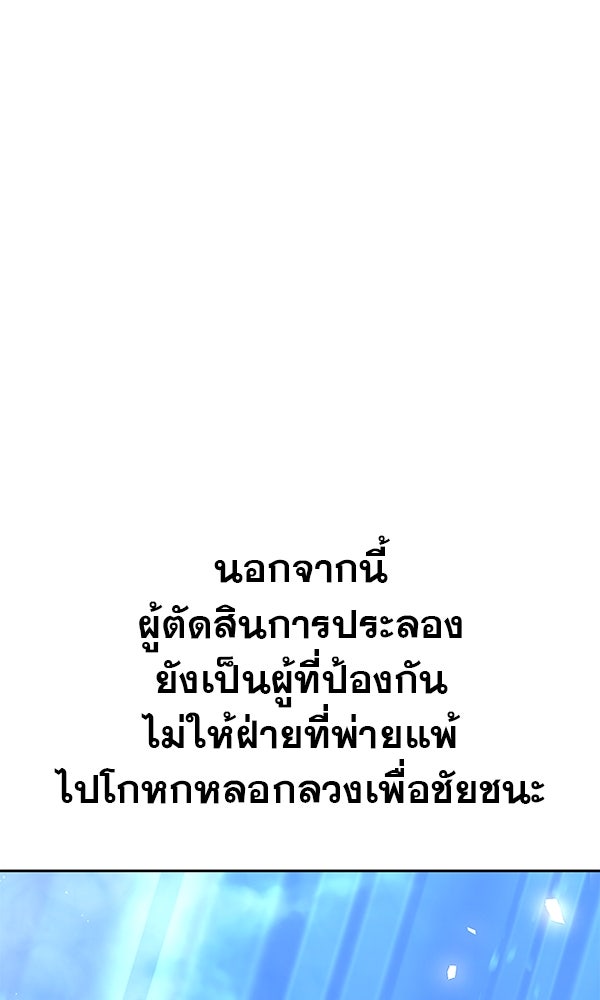 พอแล้วขันที อยากมีเจ้าโลก - หน้า 25